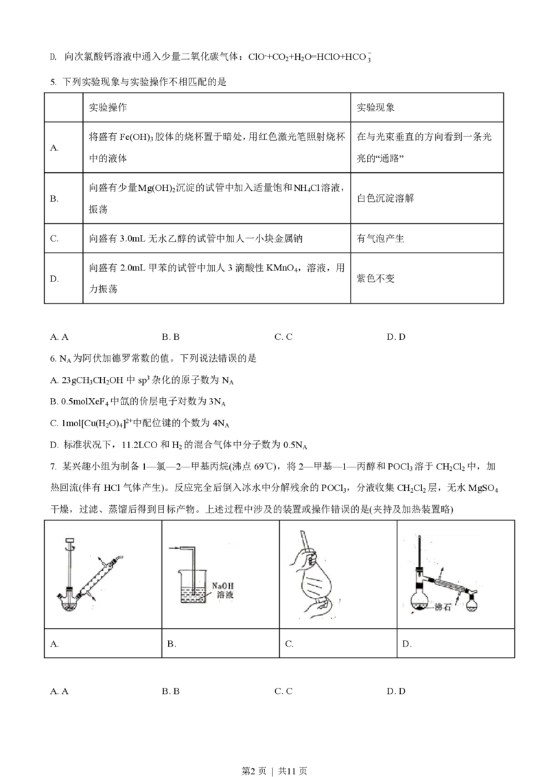 2021年高考化学试卷（湖北）（空白卷）_历年高考真题合集_化学历年高考真题_新&middot;PDF版2008-2025&middot;高考化学真题_化学（按年份分类）2008-2025_2021&middot;高考化学真题