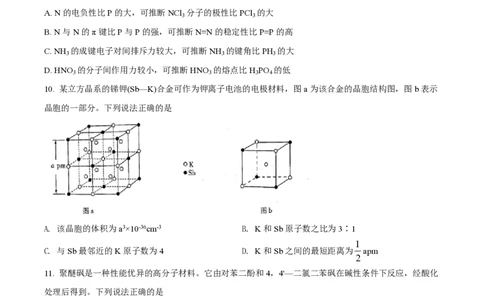 2021年高考化学试卷（湖北）（空白卷）_历年高考真题合集_化学历年高考真题_新&middot;PDF版2008-2025&middot;高考化学真题_化学（按年份分类）2008-2025_2021&middot;高考化学真题