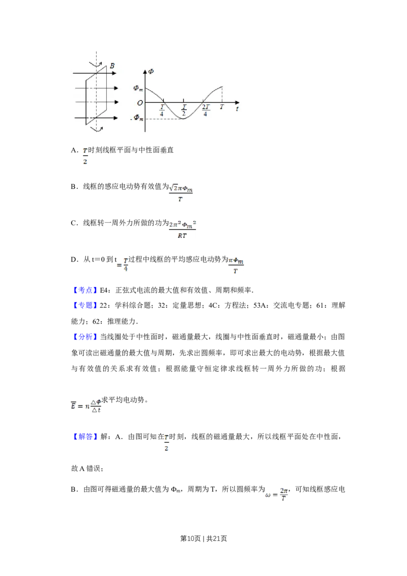 2019年高考物理试卷（天津）（解析卷）_物理历年高考真题_新&middot;Word版2008-2025&middot;高考物理真题_物理（按年份分类）2008-2025_2019&middot;高考物理真题