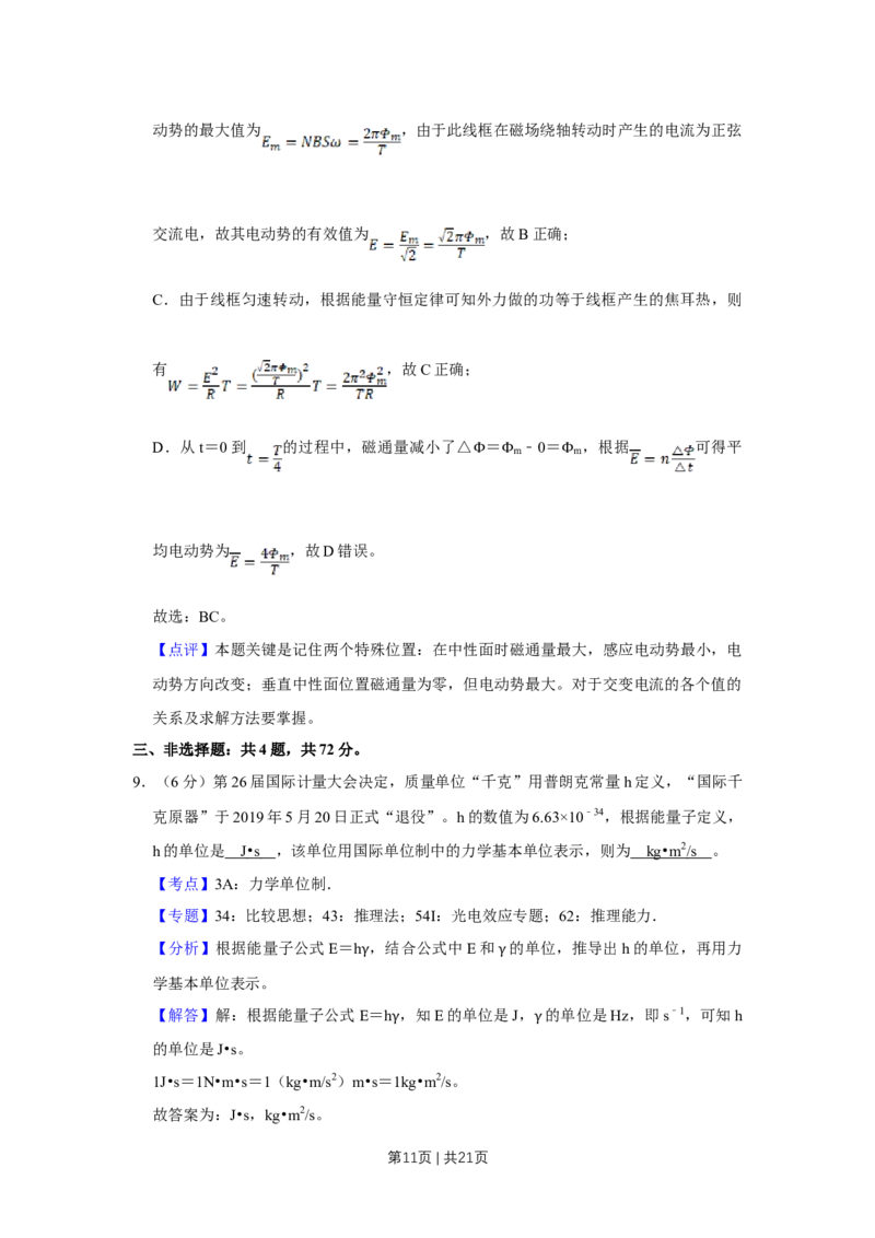 2019年高考物理试卷（天津）（解析卷）_物理历年高考真题_新&middot;Word版2008-2025&middot;高考物理真题_物理（按年份分类）2008-2025_2019&middot;高考物理真题