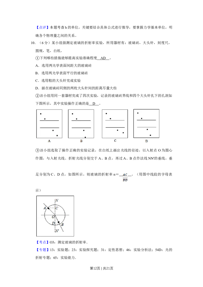 2019年高考物理试卷（天津）（解析卷）_物理历年高考真题_新&middot;Word版2008-2025&middot;高考物理真题_物理（按年份分类）2008-2025_2019&middot;高考物理真题