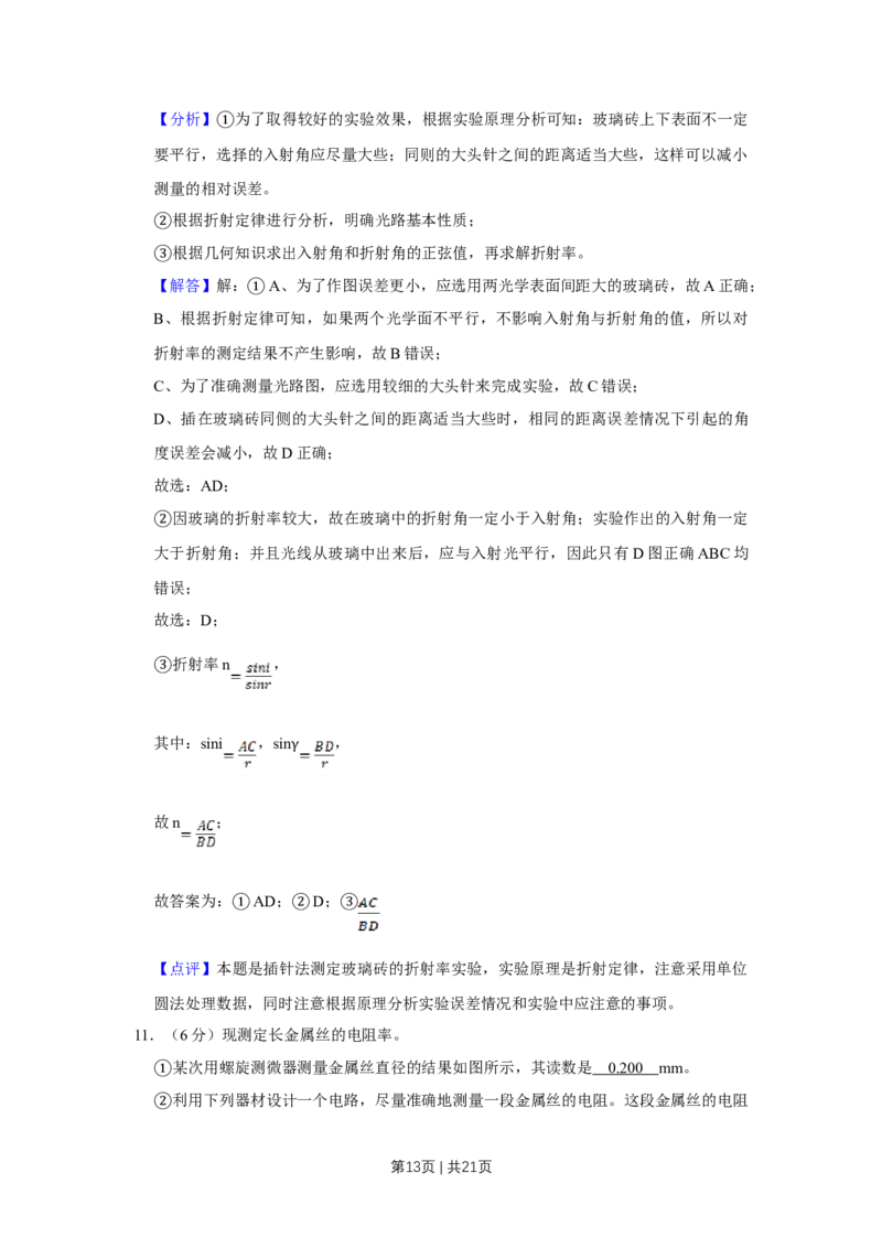 2019年高考物理试卷（天津）（解析卷）_物理历年高考真题_新&middot;Word版2008-2025&middot;高考物理真题_物理（按年份分类）2008-2025_2019&middot;高考物理真题