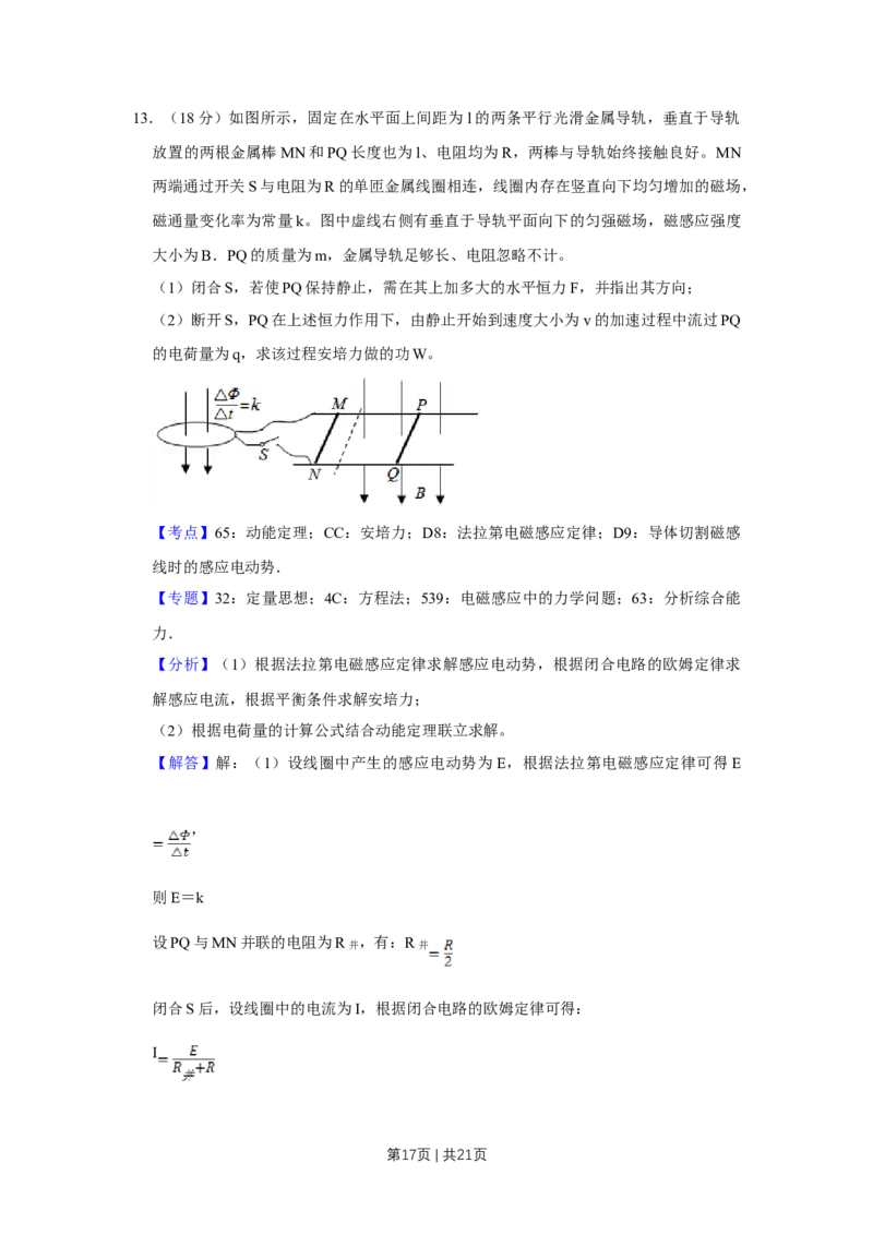 2019年高考物理试卷（天津）（解析卷）_物理历年高考真题_新&middot;Word版2008-2025&middot;高考物理真题_物理（按年份分类）2008-2025_2019&middot;高考物理真题