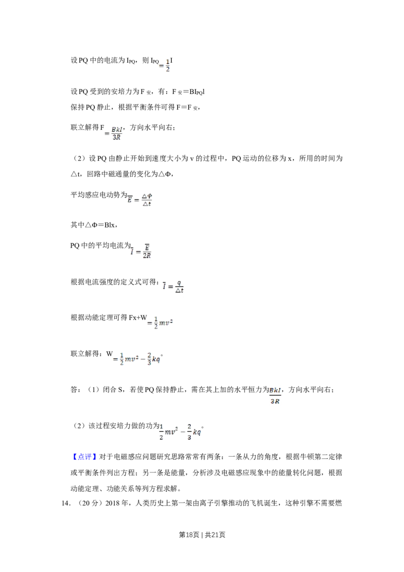 2019年高考物理试卷（天津）（解析卷）_物理历年高考真题_新&middot;Word版2008-2025&middot;高考物理真题_物理（按年份分类）2008-2025_2019&middot;高考物理真题