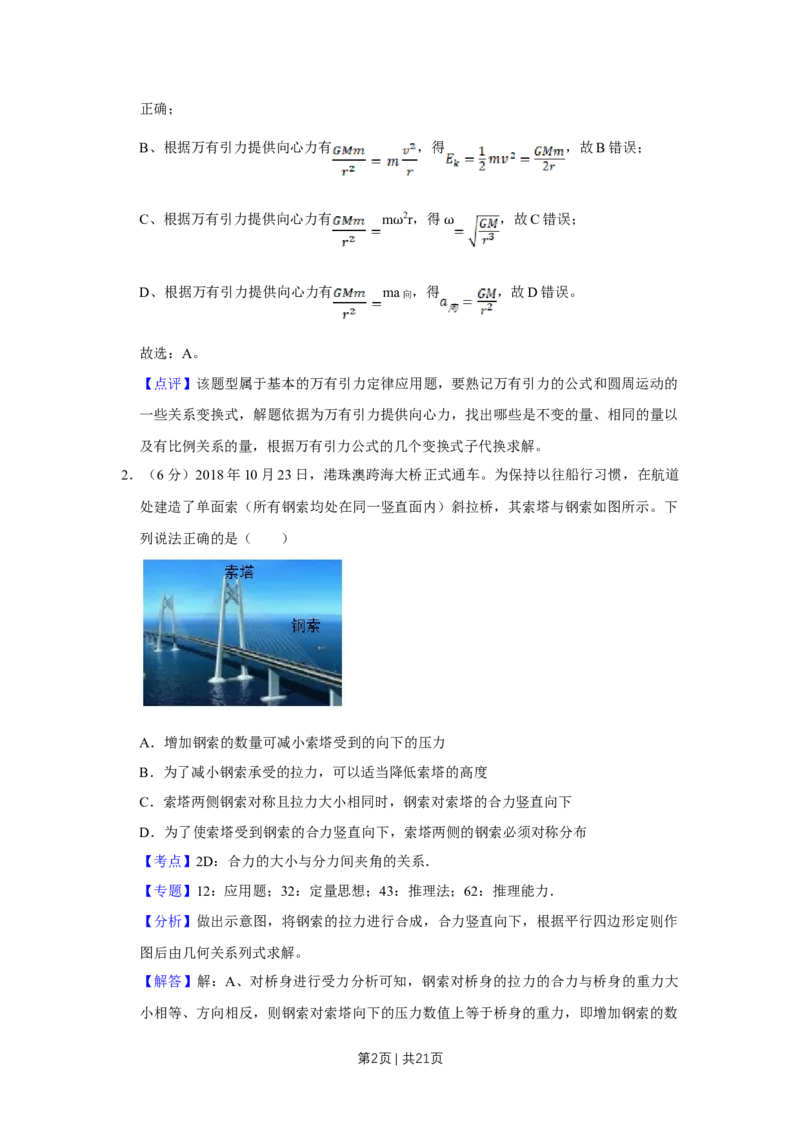 2019年高考物理试卷（天津）（解析卷）_物理历年高考真题_新&middot;Word版2008-2025&middot;高考物理真题_物理（按年份分类）2008-2025_2019&middot;高考物理真题