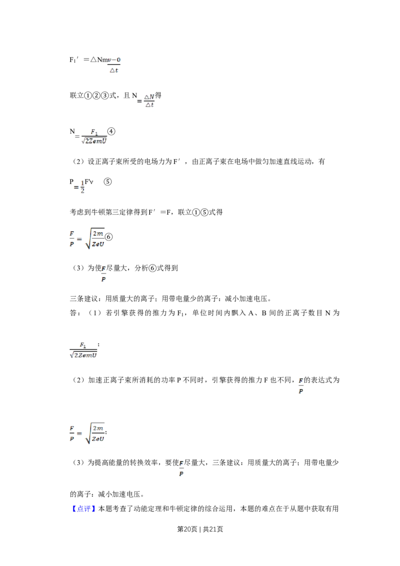 2019年高考物理试卷（天津）（解析卷）_物理历年高考真题_新&middot;Word版2008-2025&middot;高考物理真题_物理（按年份分类）2008-2025_2019&middot;高考物理真题