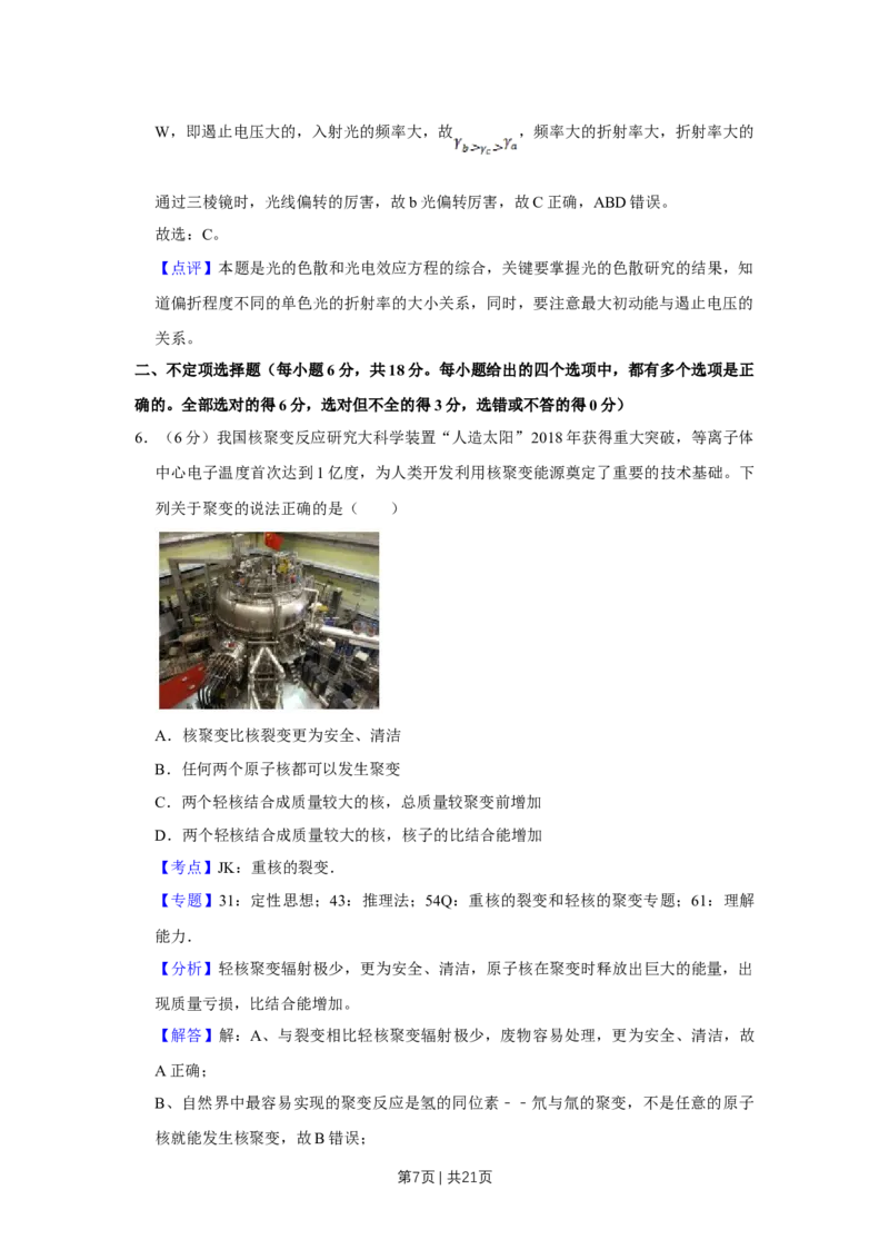 2019年高考物理试卷（天津）（解析卷）_物理历年高考真题_新&middot;Word版2008-2025&middot;高考物理真题_物理（按年份分类）2008-2025_2019&middot;高考物理真题