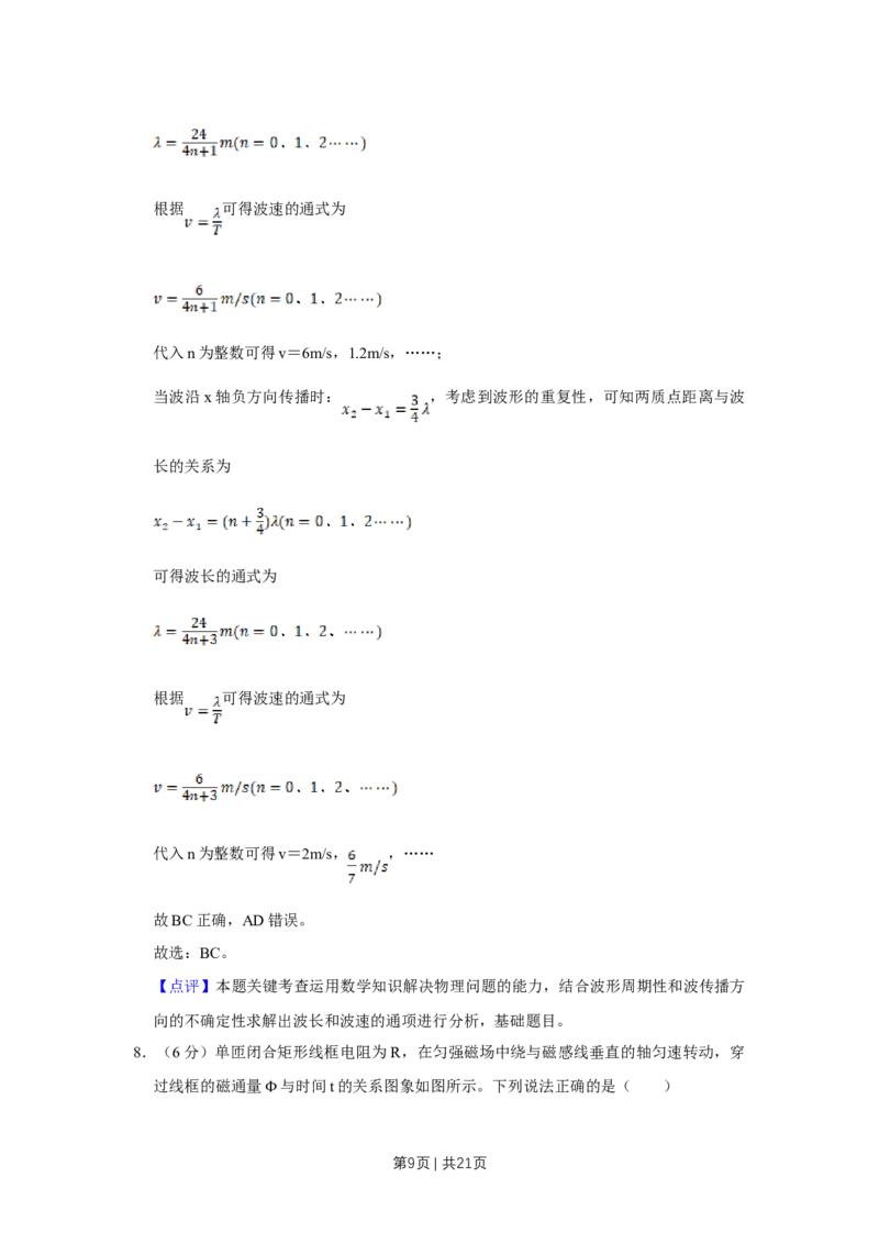 2019年高考物理试卷（天津）（解析卷）_物理历年高考真题_新&middot;Word版2008-2025&middot;高考物理真题_物理（按年份分类）2008-2025_2019&middot;高考物理真题