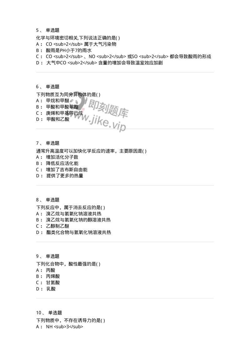 0-2019年军队文职考试《化学》真题-325690_军队文职(1)_01.军队文职真题-专业课_（全）版本一（历年真题+章节练习+模拟题）_数学3(军队文职)_历年真题_纯题目
