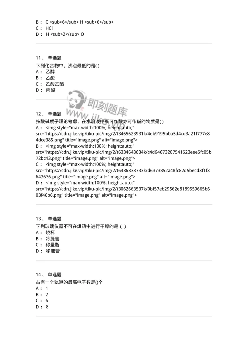 0-2019年军队文职考试《化学》真题-325690_军队文职(1)_01.军队文职真题-专业课_（全）版本一（历年真题+章节练习+模拟题）_数学3(军队文职)_历年真题_纯题目