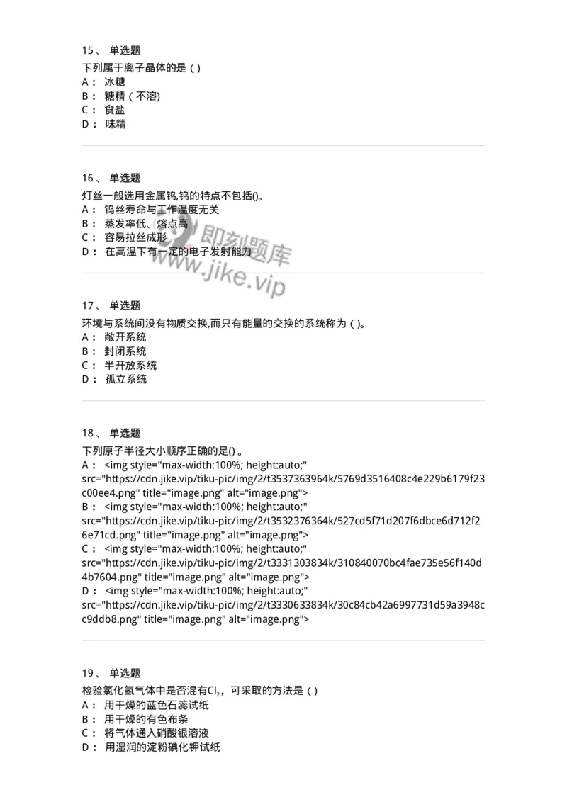 0-2019年军队文职考试《化学》真题-325690_军队文职(1)_01.军队文职真题-专业课_（全）版本一（历年真题+章节练习+模拟题）_数学3(军队文职)_历年真题_纯题目