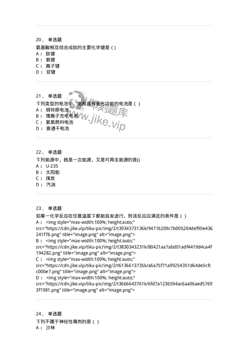 0-2019年军队文职考试《化学》真题-325690_军队文职(1)_01.军队文职真题-专业课_（全）版本一（历年真题+章节练习+模拟题）_数学3(军队文职)_历年真题_纯题目