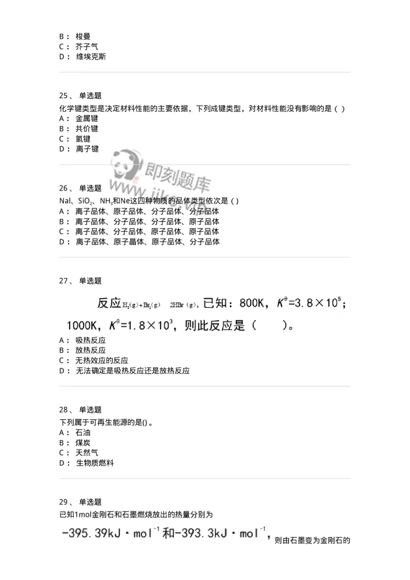 0-2019年军队文职考试《化学》真题-325690_军队文职(1)_01.军队文职真题-专业课_（全）版本一（历年真题+章节练习+模拟题）_数学3(军队文职)_历年真题_纯题目