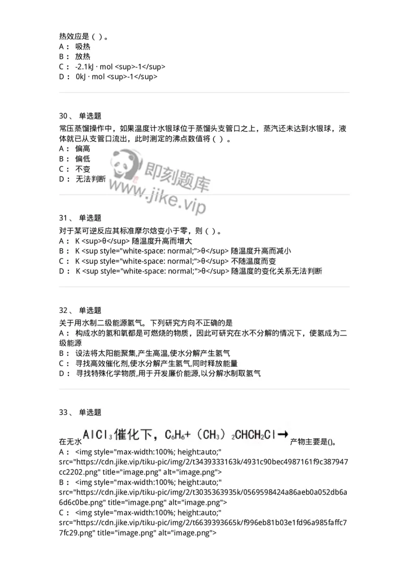 0-2019年军队文职考试《化学》真题-325690_军队文职(1)_01.军队文职真题-专业课_（全）版本一（历年真题+章节练习+模拟题）_数学3(军队文职)_历年真题_纯题目