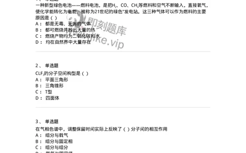 0-2019年军队文职考试《化学》真题-325690_军队文职(1)_01.军队文职真题-专业课_（全）版本一（历年真题+章节练习+模拟题）_数学3(军队文职)_历年真题_纯题目