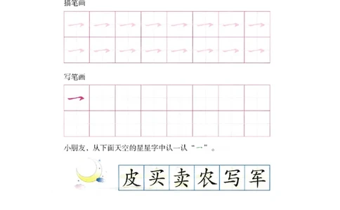 p142-笔画横钩_幼小衔接全套_7.幼小衔接全套_22、幼小衔接教材_语文幼小衔接幼儿操作手册word（语文）