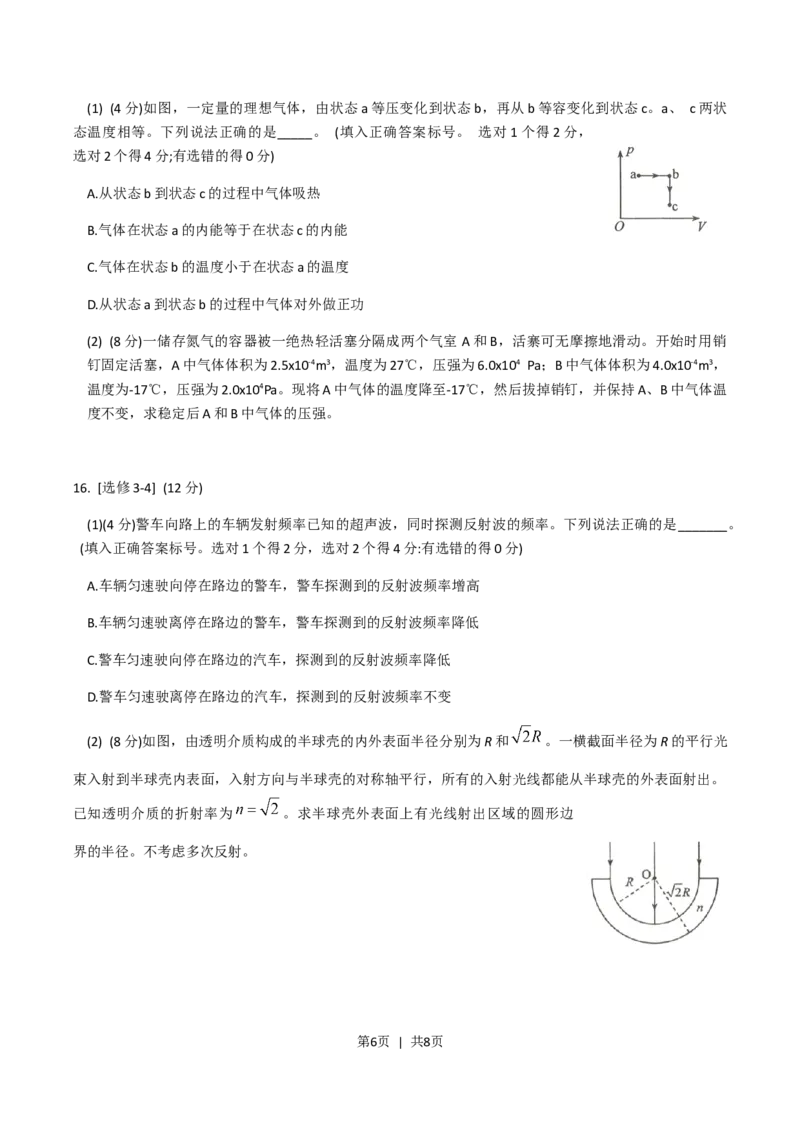 2018年高考物理试卷（海南）（空白卷）_物理历年高考真题_新&middot;Word版2008-2025&middot;高考物理真题_物理（按年份分类）2008-2025_2018&middot;高考物理真题