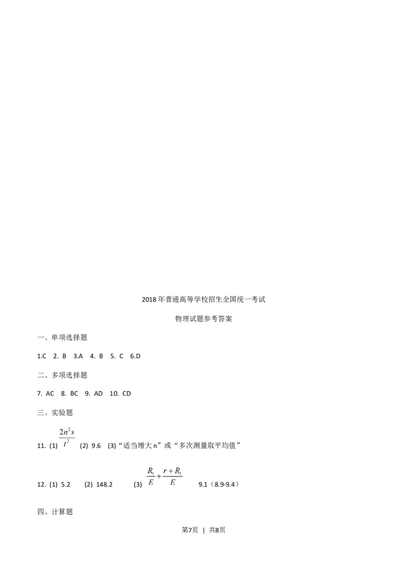 2018年高考物理试卷（海南）（空白卷）_物理历年高考真题_新&middot;Word版2008-2025&middot;高考物理真题_物理（按年份分类）2008-2025_2018&middot;高考物理真题