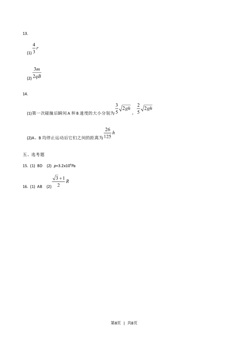 2018年高考物理试卷（海南）（空白卷）_物理历年高考真题_新&middot;Word版2008-2025&middot;高考物理真题_物理（按年份分类）2008-2025_2018&middot;高考物理真题