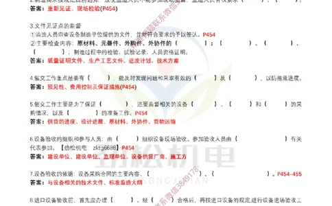 4月18日作业施工资源管理答案_2026年一级建造师_2026年一建机电_2025年一建机电SVIP_02-基础精讲✿高端面授✿深度强化_30-机电《全系VIP班》劲松SMR_作业_答案