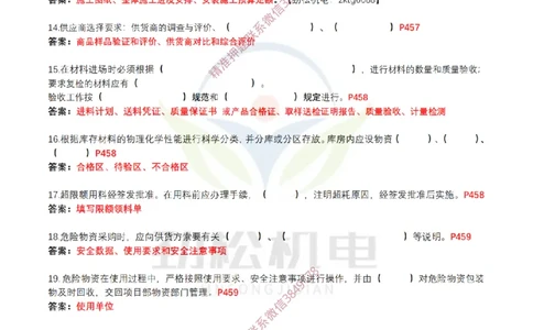 4月18日作业施工资源管理答案_2026年一级建造师_2026年一建机电_2025年一建机电SVIP_02-基础精讲✿高端面授✿深度强化_30-机电《全系VIP班》劲松SMR_作业_答案