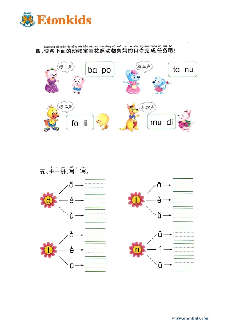 p27-声母复习（一）_幼小衔接全套_7.幼小衔接全套_22、幼小衔接教材_语文幼小衔接幼儿操作手册word（语文）