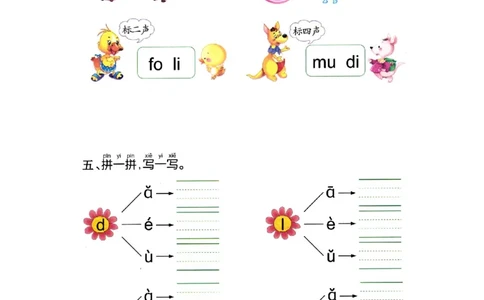 p27-声母复习（一）_幼小衔接全套_7.幼小衔接全套_22、幼小衔接教材_语文幼小衔接幼儿操作手册word（语文）