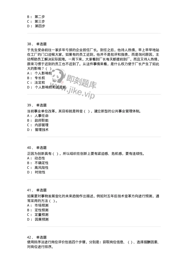 2421-2020年军队文职人员招聘考试《管理与服务》真题-137278_军队文职(1)_01.军队文职真题-专业课_（全）版本一（历年真题+章节练习+模拟题）_管理学与服务(军队文职)_历年真题_纯题目