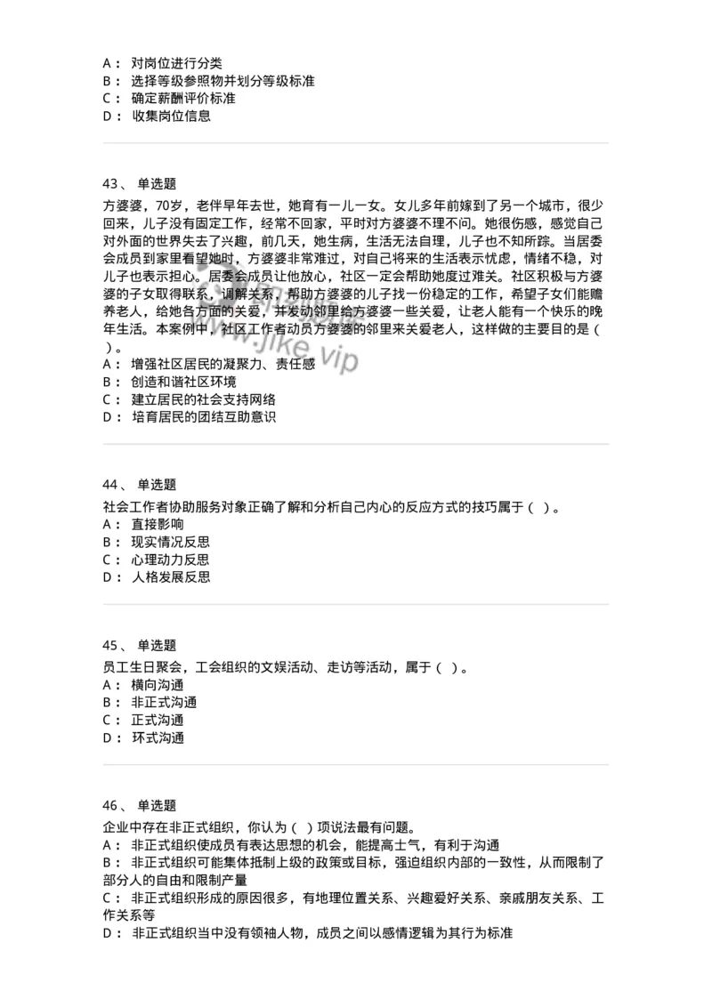 2421-2020年军队文职人员招聘考试《管理与服务》真题-137278_军队文职(1)_01.军队文职真题-专业课_（全）版本一（历年真题+章节练习+模拟题）_管理学与服务(军队文职)_历年真题_纯题目