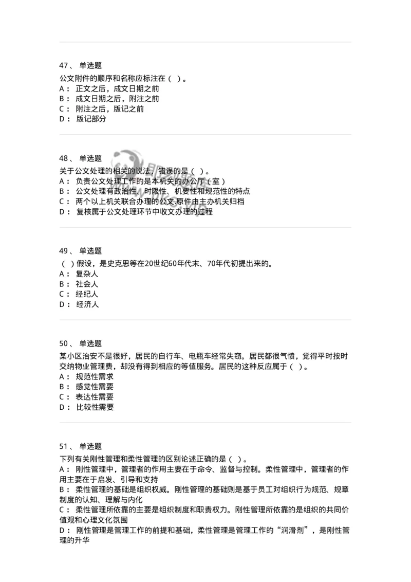 2421-2020年军队文职人员招聘考试《管理与服务》真题-137278_军队文职(1)_01.军队文职真题-专业课_（全）版本一（历年真题+章节练习+模拟题）_管理学与服务(军队文职)_历年真题_纯题目