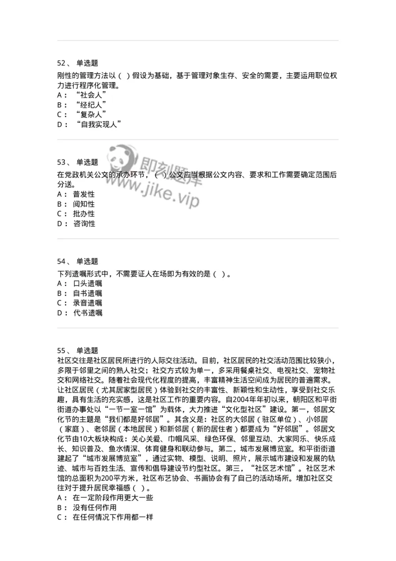 2421-2020年军队文职人员招聘考试《管理与服务》真题-137278_军队文职(1)_01.军队文职真题-专业课_（全）版本一（历年真题+章节练习+模拟题）_管理学与服务(军队文职)_历年真题_纯题目