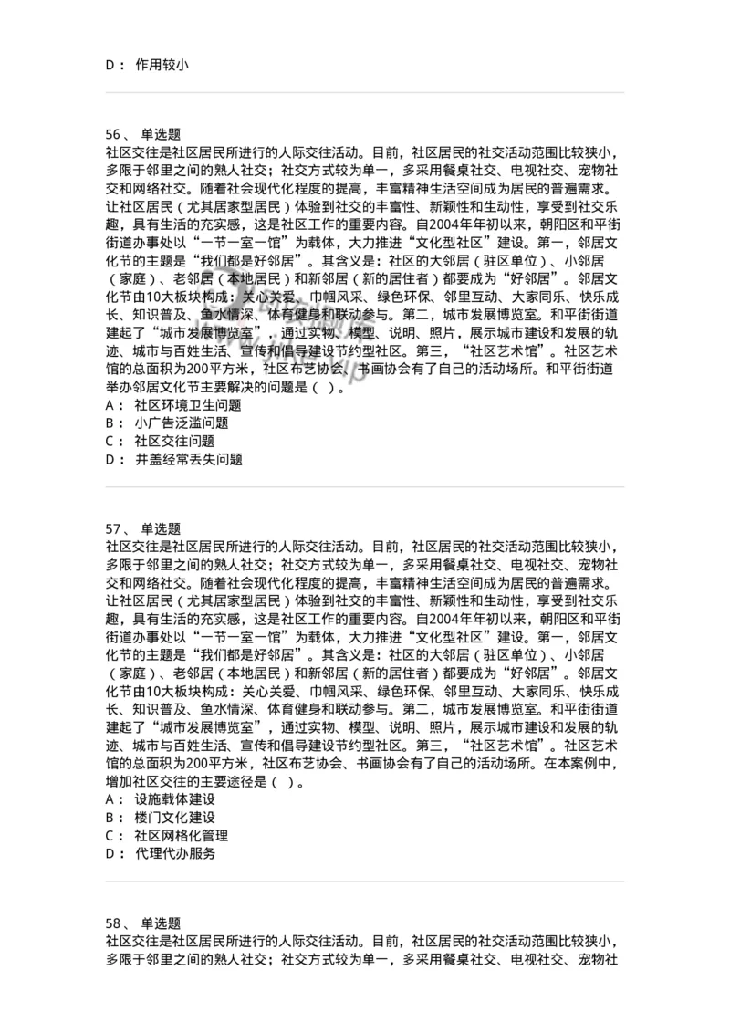 2421-2020年军队文职人员招聘考试《管理与服务》真题-137278_军队文职(1)_01.军队文职真题-专业课_（全）版本一（历年真题+章节练习+模拟题）_管理学与服务(军队文职)_历年真题_纯题目