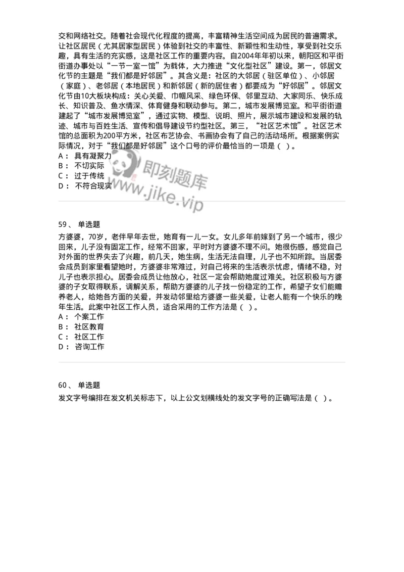 2421-2020年军队文职人员招聘考试《管理与服务》真题-137278_军队文职(1)_01.军队文职真题-专业课_（全）版本一（历年真题+章节练习+模拟题）_管理学与服务(军队文职)_历年真题_纯题目