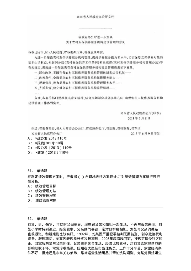 2421-2020年军队文职人员招聘考试《管理与服务》真题-137278_军队文职(1)_01.军队文职真题-专业课_（全）版本一（历年真题+章节练习+模拟题）_管理学与服务(军队文职)_历年真题_纯题目