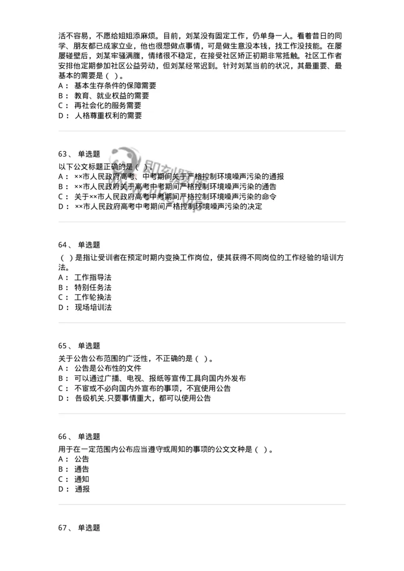 2421-2020年军队文职人员招聘考试《管理与服务》真题-137278_军队文职(1)_01.军队文职真题-专业课_（全）版本一（历年真题+章节练习+模拟题）_管理学与服务(军队文职)_历年真题_纯题目