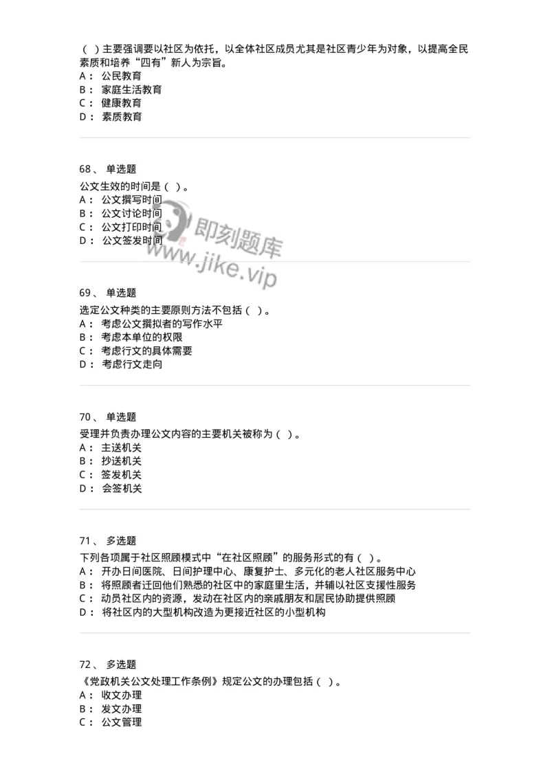 2421-2020年军队文职人员招聘考试《管理与服务》真题-137278_军队文职(1)_01.军队文职真题-专业课_（全）版本一（历年真题+章节练习+模拟题）_管理学与服务(军队文职)_历年真题_纯题目