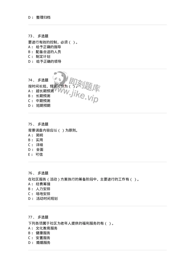 2421-2020年军队文职人员招聘考试《管理与服务》真题-137278_军队文职(1)_01.军队文职真题-专业课_（全）版本一（历年真题+章节练习+模拟题）_管理学与服务(军队文职)_历年真题_纯题目
