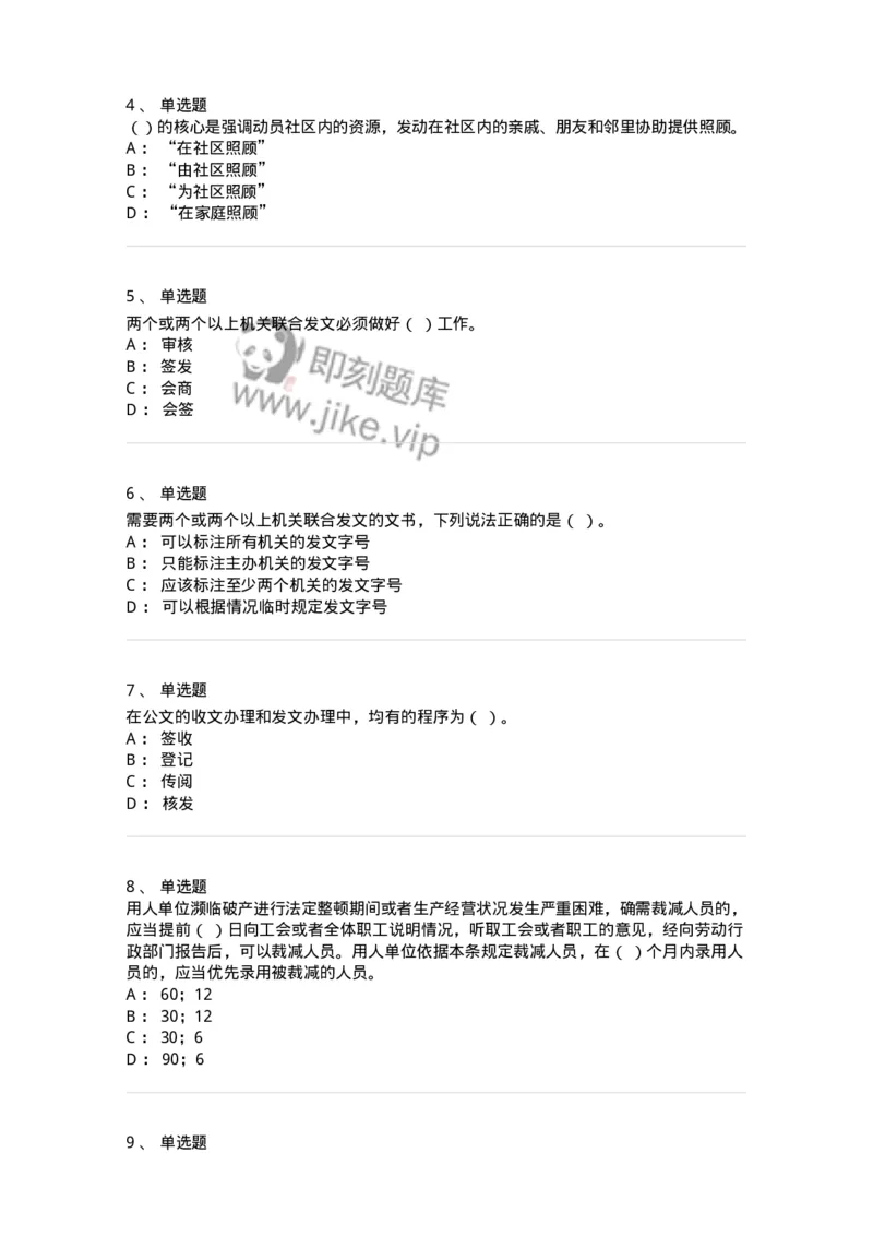 2421-2020年军队文职人员招聘考试《管理与服务》真题-137278_军队文职(1)_01.军队文职真题-专业课_（全）版本一（历年真题+章节练习+模拟题）_管理学与服务(军队文职)_历年真题_纯题目