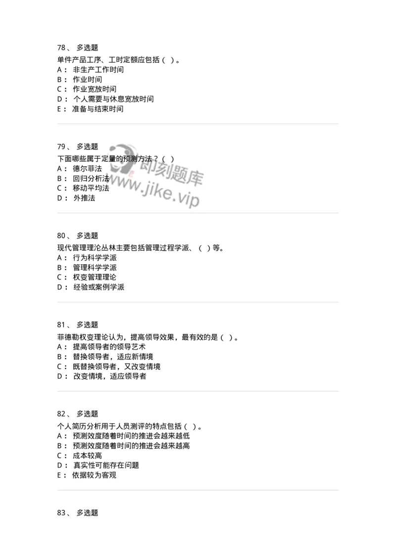 2421-2020年军队文职人员招聘考试《管理与服务》真题-137278_军队文职(1)_01.军队文职真题-专业课_（全）版本一（历年真题+章节练习+模拟题）_管理学与服务(军队文职)_历年真题_纯题目