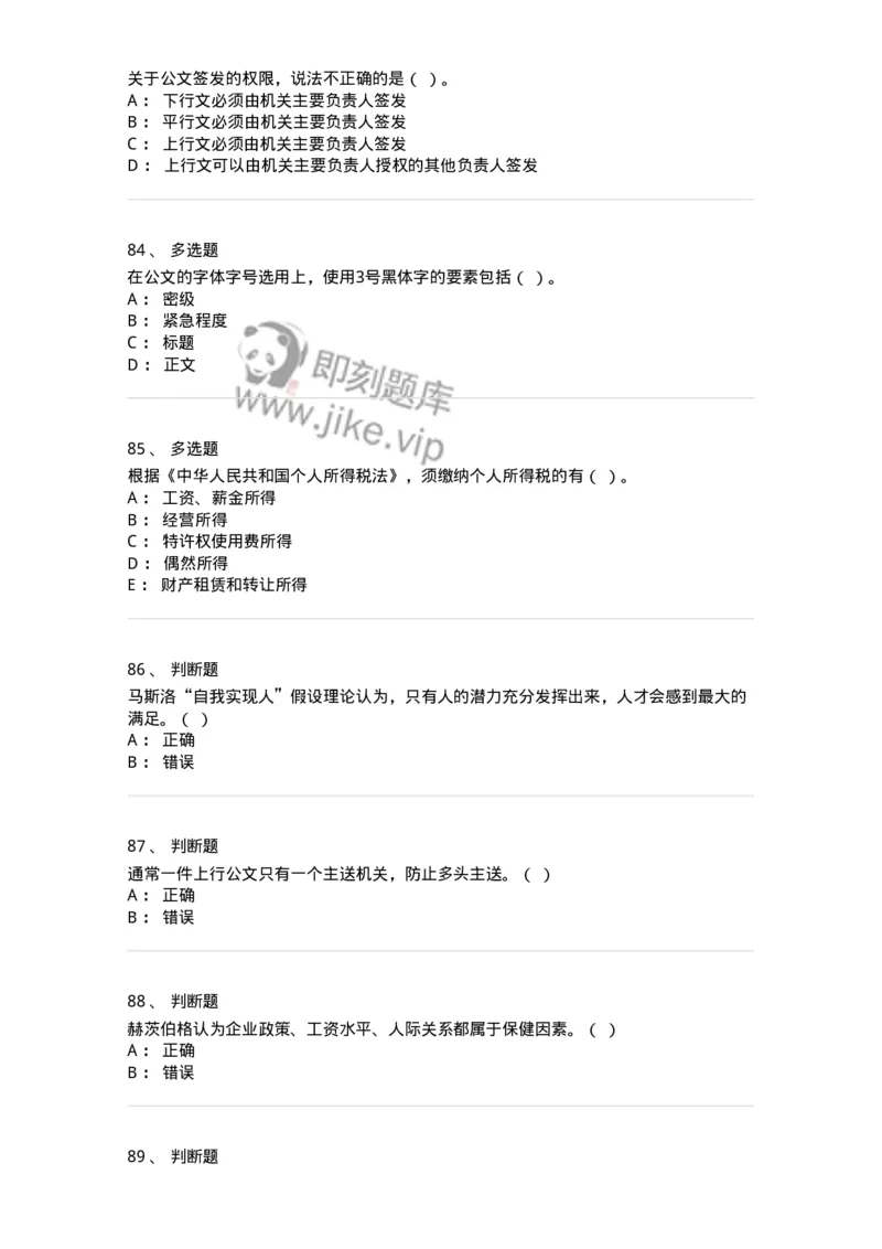 2421-2020年军队文职人员招聘考试《管理与服务》真题-137278_军队文职(1)_01.军队文职真题-专业课_（全）版本一（历年真题+章节练习+模拟题）_管理学与服务(军队文职)_历年真题_纯题目