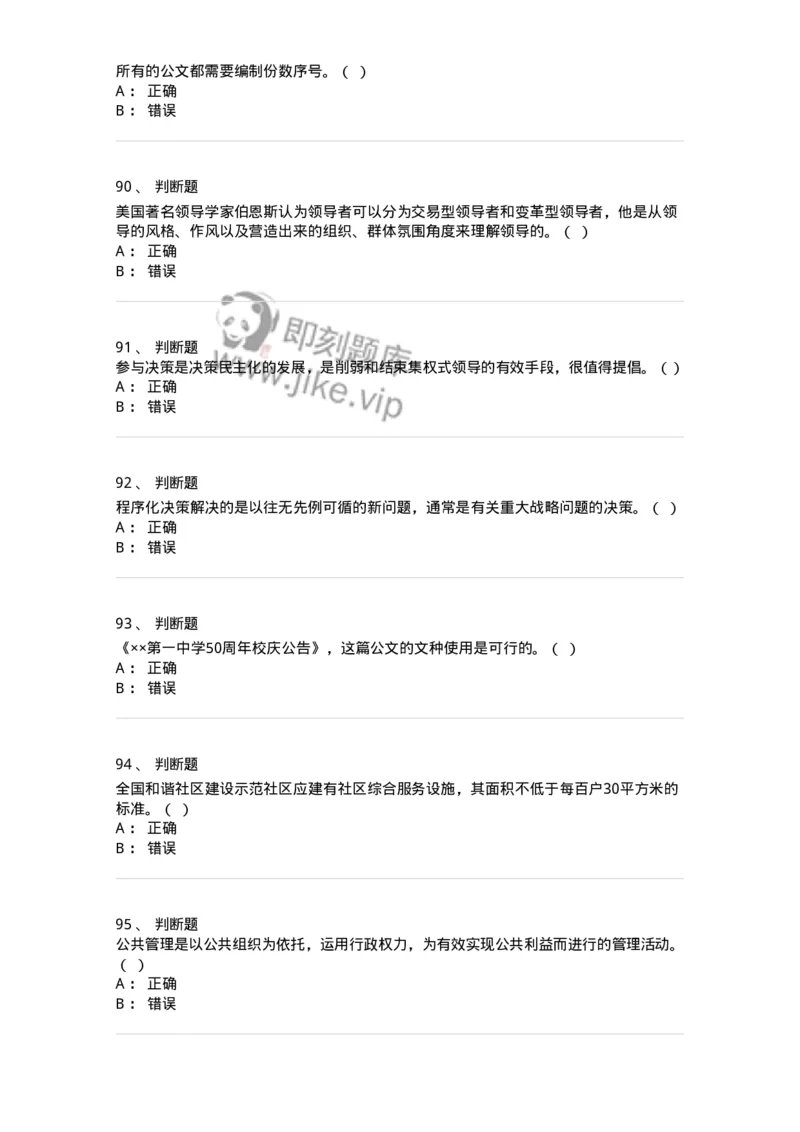 2421-2020年军队文职人员招聘考试《管理与服务》真题-137278_军队文职(1)_01.军队文职真题-专业课_（全）版本一（历年真题+章节练习+模拟题）_管理学与服务(军队文职)_历年真题_纯题目