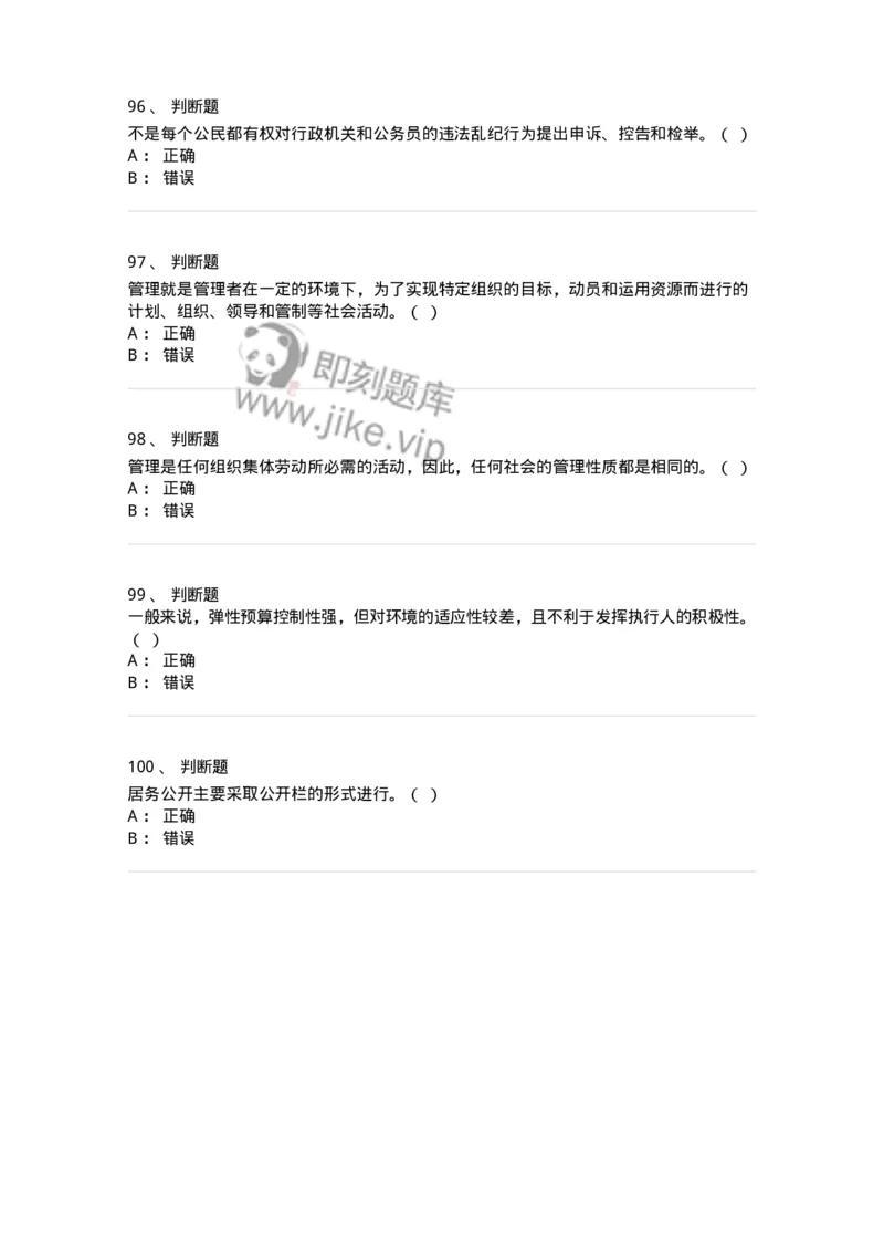 2421-2020年军队文职人员招聘考试《管理与服务》真题-137278_军队文职(1)_01.军队文职真题-专业课_（全）版本一（历年真题+章节练习+模拟题）_管理学与服务(军队文职)_历年真题_纯题目