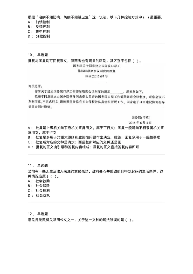 2421-2020年军队文职人员招聘考试《管理与服务》真题-137278_军队文职(1)_01.军队文职真题-专业课_（全）版本一（历年真题+章节练习+模拟题）_管理学与服务(军队文职)_历年真题_纯题目