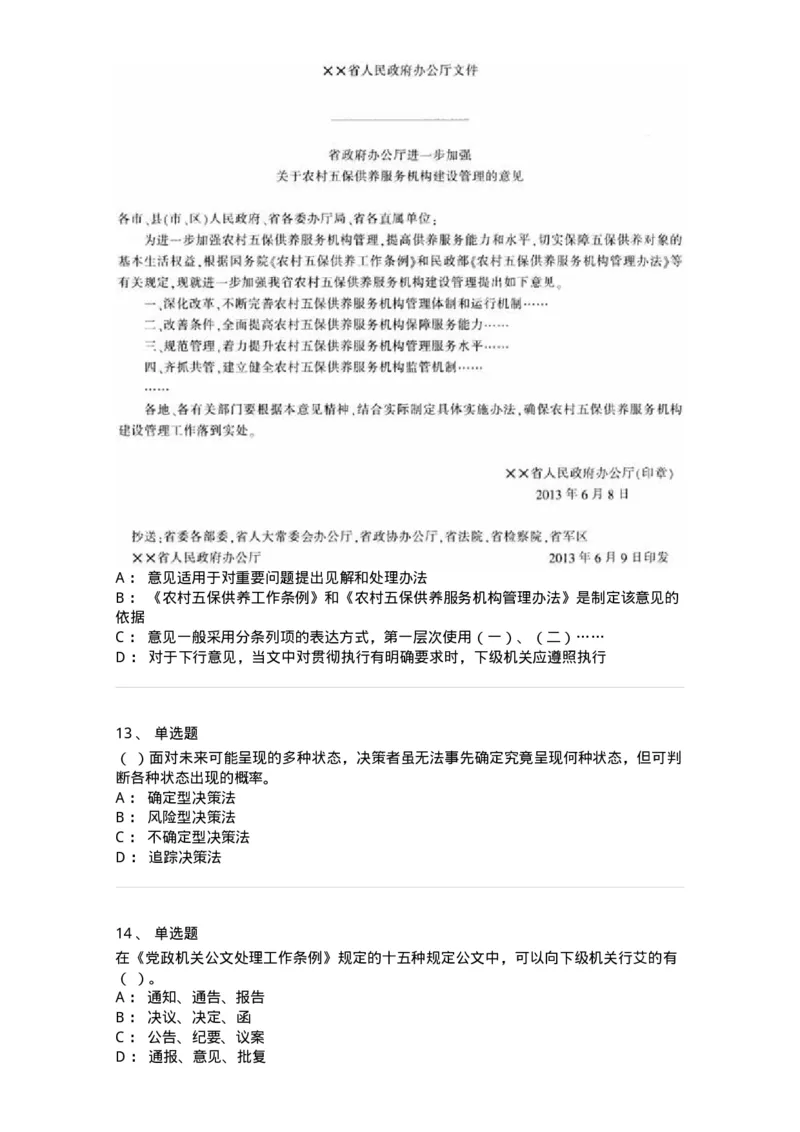 2421-2020年军队文职人员招聘考试《管理与服务》真题-137278_军队文职(1)_01.军队文职真题-专业课_（全）版本一（历年真题+章节练习+模拟题）_管理学与服务(军队文职)_历年真题_纯题目
