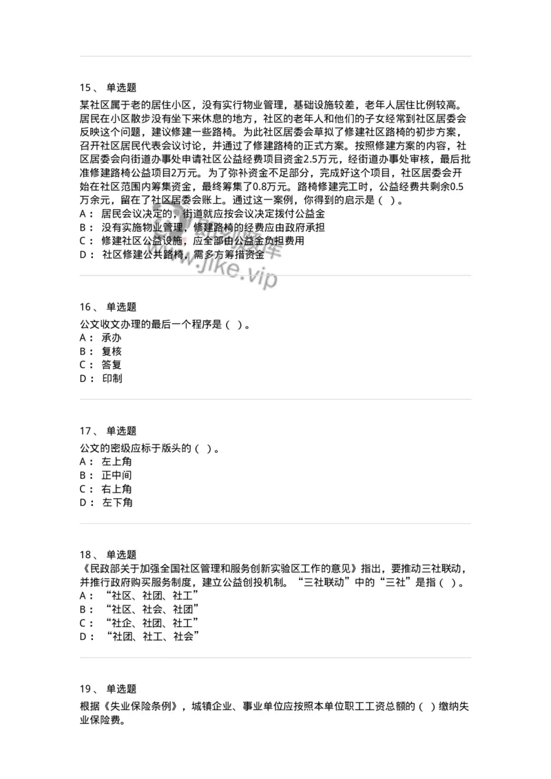 2421-2020年军队文职人员招聘考试《管理与服务》真题-137278_军队文职(1)_01.军队文职真题-专业课_（全）版本一（历年真题+章节练习+模拟题）_管理学与服务(军队文职)_历年真题_纯题目