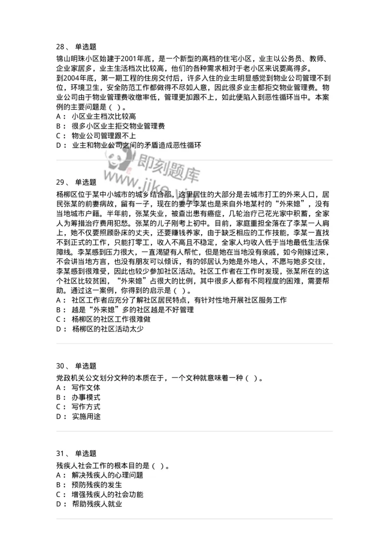 2421-2020年军队文职人员招聘考试《管理与服务》真题-137278_军队文职(1)_01.军队文职真题-专业课_（全）版本一（历年真题+章节练习+模拟题）_管理学与服务(军队文职)_历年真题_纯题目