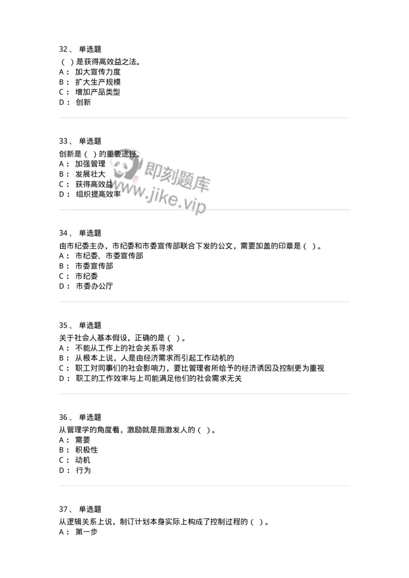 2421-2020年军队文职人员招聘考试《管理与服务》真题-137278_军队文职(1)_01.军队文职真题-专业课_（全）版本一（历年真题+章节练习+模拟题）_管理学与服务(军队文职)_历年真题_纯题目