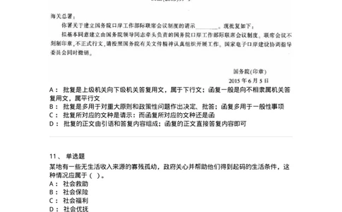 2421-2020年军队文职人员招聘考试《管理与服务》真题-137278_军队文职(1)_01.军队文职真题-专业课_（全）版本一（历年真题+章节练习+模拟题）_管理学与服务(军队文职)_历年真题_纯题目