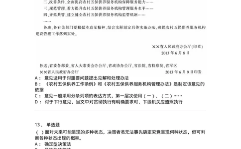 2421-2020年军队文职人员招聘考试《管理与服务》真题-137278_军队文职(1)_01.军队文职真题-专业课_（全）版本一（历年真题+章节练习+模拟题）_管理学与服务(军队文职)_历年真题_纯题目