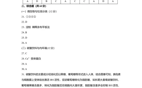 2019年高考生物试卷（上海）（答案卷）_生物历年高考真题_新&middot;Word版2008-2025&middot;高考生物真题_生物（按省份分类）2008-2025_2008-2022&middot;（上海）生物高考真题